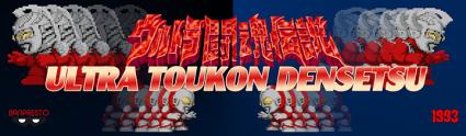 Ultra Toukon Densetsu